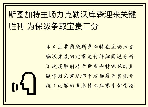 斯图加特主场力克勒沃库森迎来关键胜利 为保级争取宝贵三分