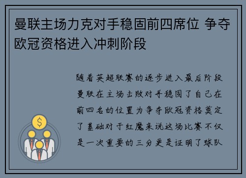 曼联主场力克对手稳固前四席位 争夺欧冠资格进入冲刺阶段
