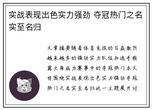 实战表现出色实力强劲 夺冠热门之名实至名归