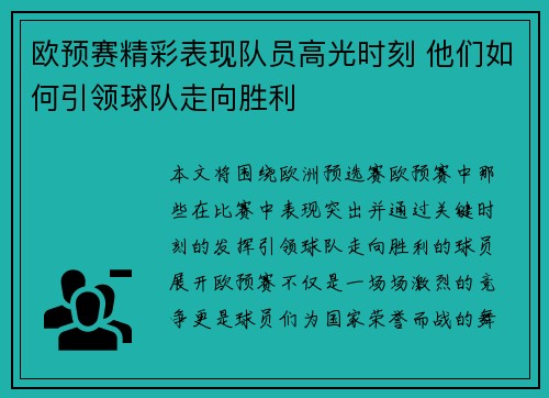 欧预赛精彩表现队员高光时刻 他们如何引领球队走向胜利