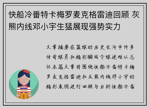 快船冷番特卡梅罗麦克格雷迪回顾 灰熊内线邓小宇生猛展现强势实力