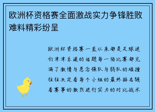 欧洲杯资格赛全面激战实力争锋胜败难料精彩纷呈