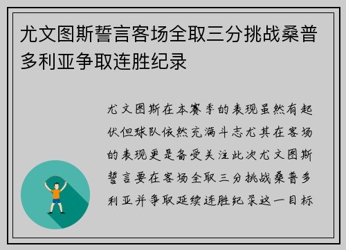 尤文图斯誓言客场全取三分挑战桑普多利亚争取连胜纪录