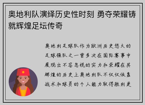 奥地利队演绎历史性时刻 勇夺荣耀铸就辉煌足坛传奇