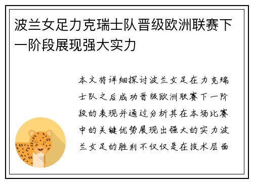 波兰女足力克瑞士队晋级欧洲联赛下一阶段展现强大实力
