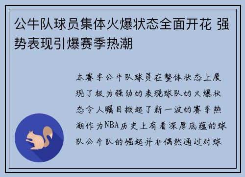 公牛队球员集体火爆状态全面开花 强势表现引爆赛季热潮