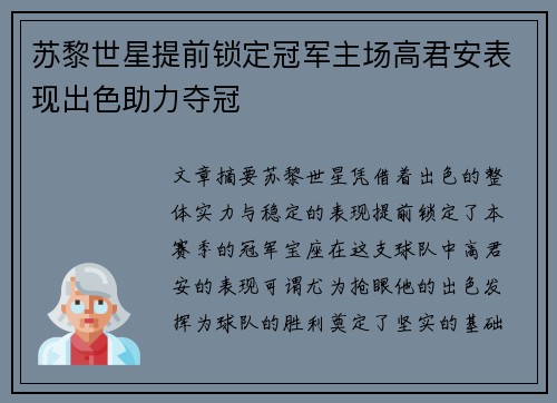 苏黎世星提前锁定冠军主场高君安表现出色助力夺冠