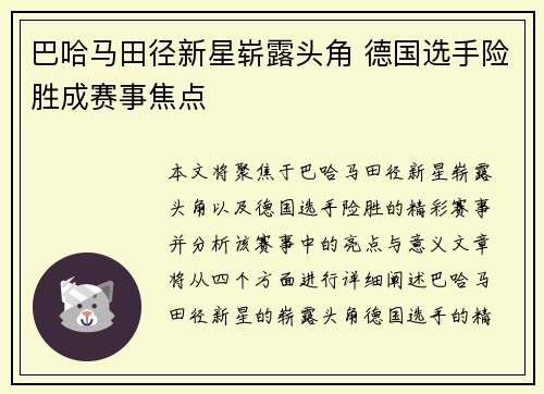 巴哈马田径新星崭露头角 德国选手险胜成赛事焦点