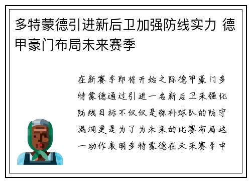 多特蒙德引进新后卫加强防线实力 德甲豪门布局未来赛季