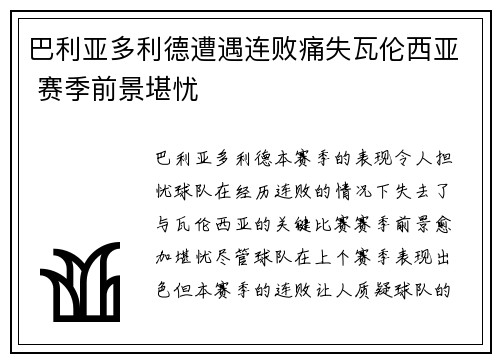 巴利亚多利德遭遇连败痛失瓦伦西亚 赛季前景堪忧