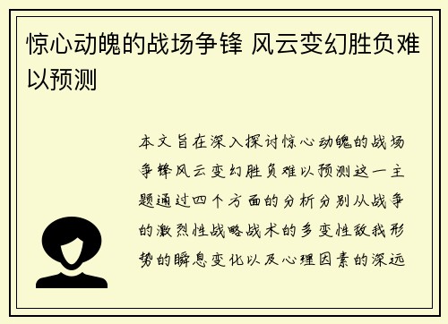 惊心动魄的战场争锋 风云变幻胜负难以预测