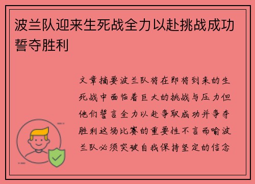 波兰队迎来生死战全力以赴挑战成功誓夺胜利