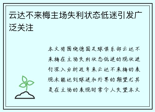 云达不来梅主场失利状态低迷引发广泛关注