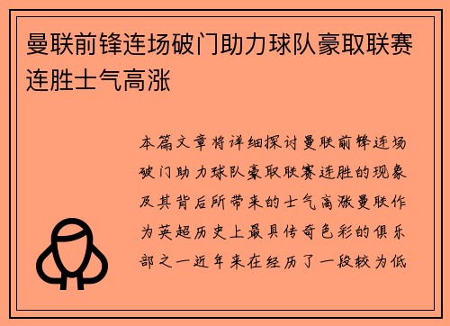 曼联前锋连场破门助力球队豪取联赛连胜士气高涨