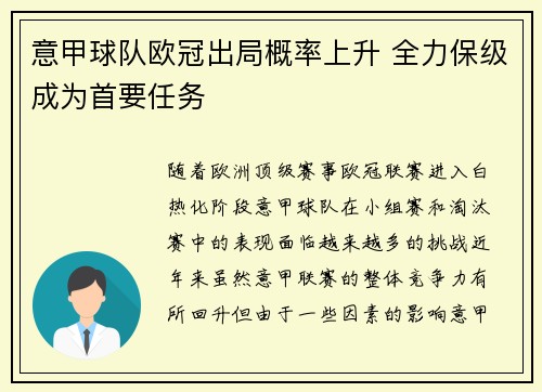 意甲球队欧冠出局概率上升 全力保级成为首要任务