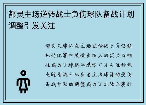 都灵主场逆转战士负伤球队备战计划调整引发关注