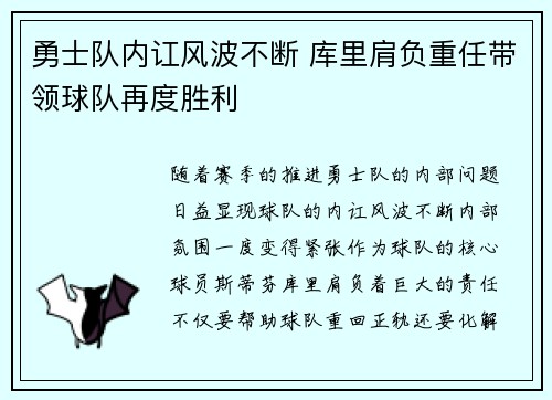 勇士队内讧风波不断 库里肩负重任带领球队再度胜利