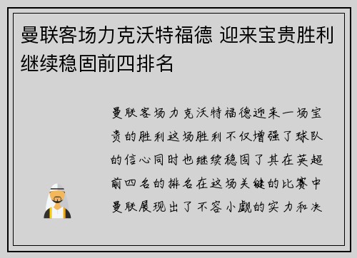曼联客场力克沃特福德 迎来宝贵胜利继续稳固前四排名