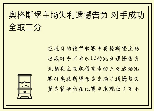 奥格斯堡主场失利遗憾告负 对手成功全取三分