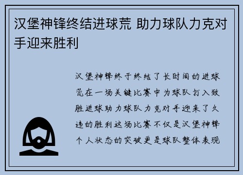 汉堡神锋终结进球荒 助力球队力克对手迎来胜利