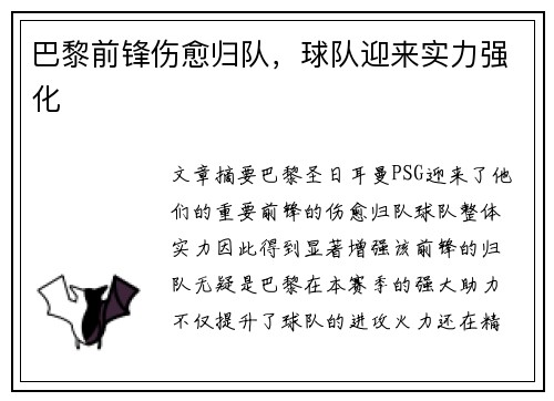 巴黎前锋伤愈归队，球队迎来实力强化