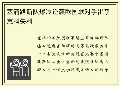 塞浦路斯队爆冷逆袭欧国联对手出乎意料失利