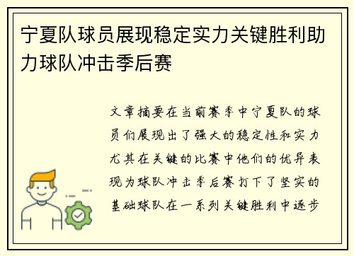 宁夏队球员展现稳定实力关键胜利助力球队冲击季后赛