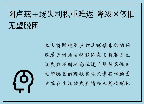 图卢兹主场失利积重难返 降级区依旧无望脱困